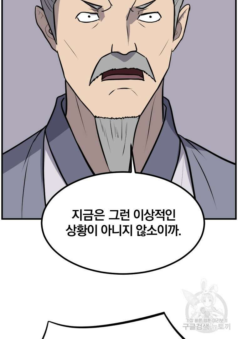 불사무적 264화 74