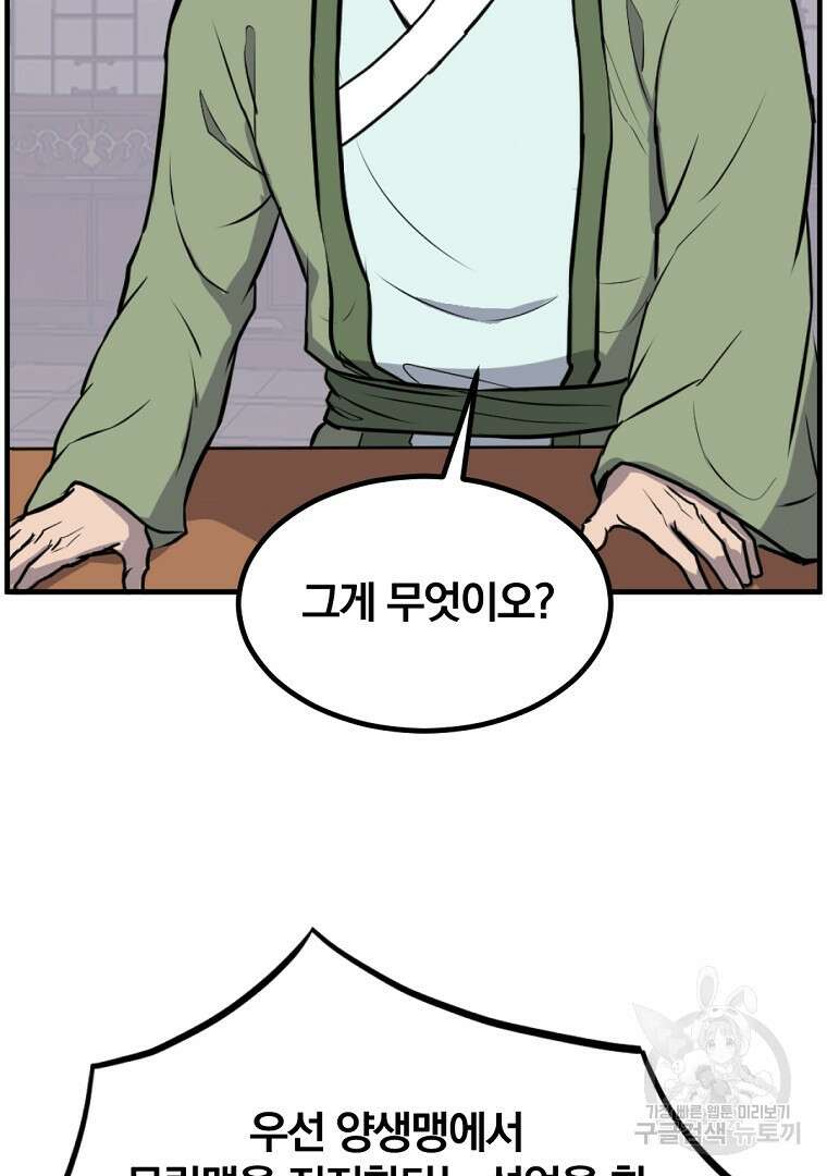 불사무적 264화 77