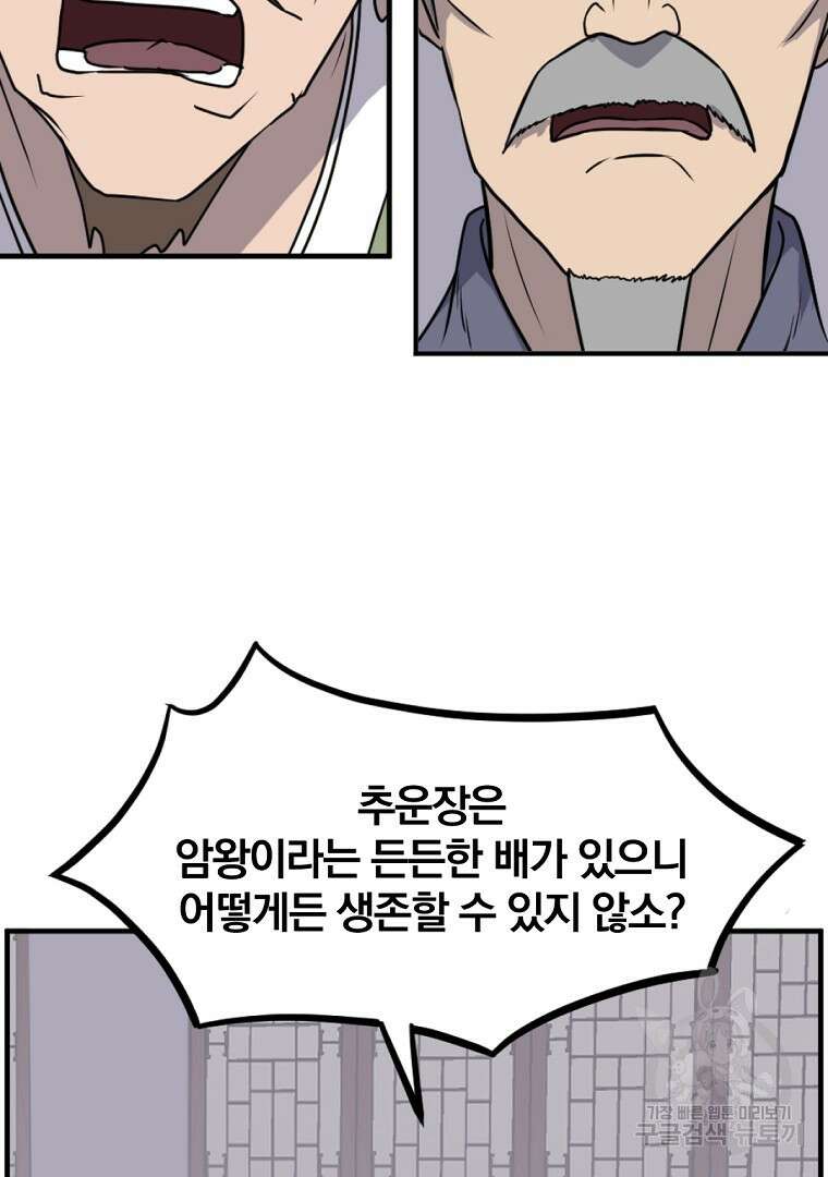 불사무적 264화 80