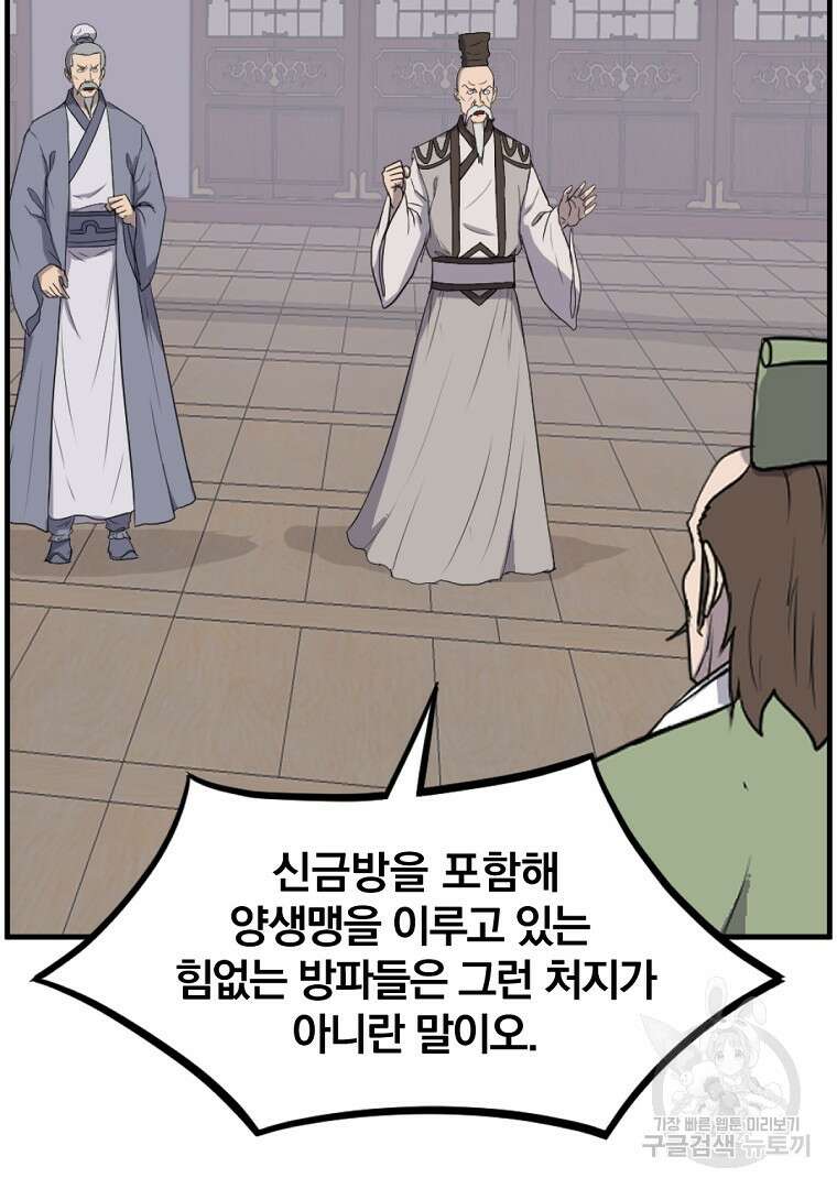 불사무적 264화 81