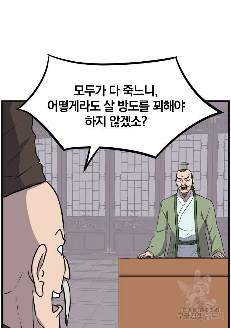 불사무적 264화 82