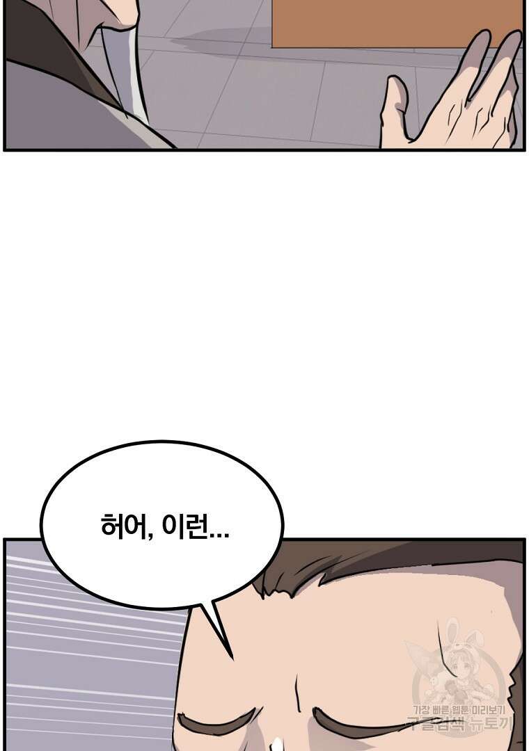 불사무적 264화 83