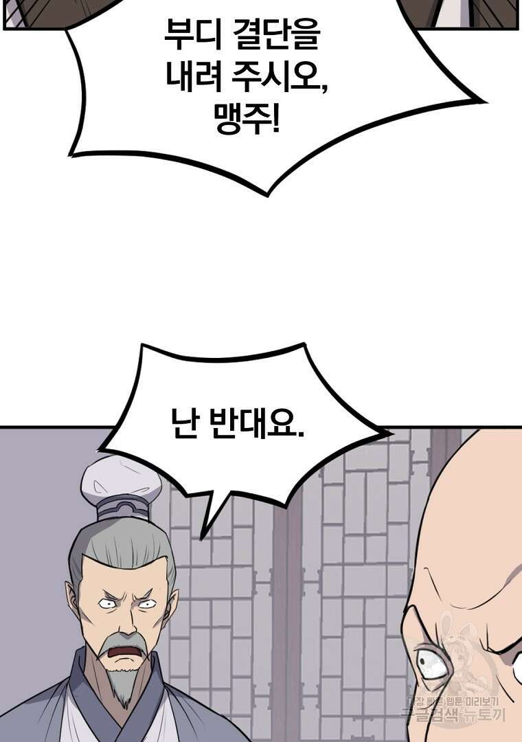불사무적 264화 86