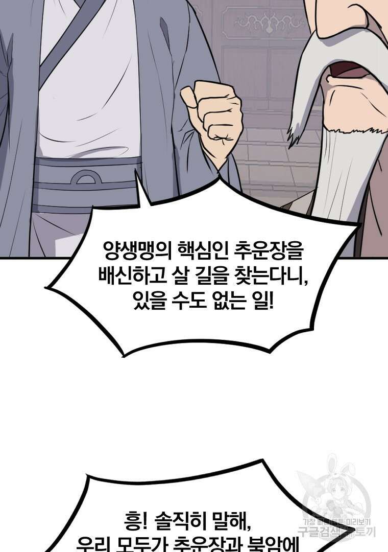 불사무적 264화 87