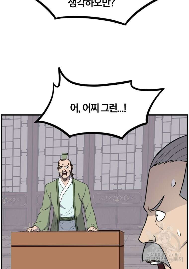 불사무적 264화 89