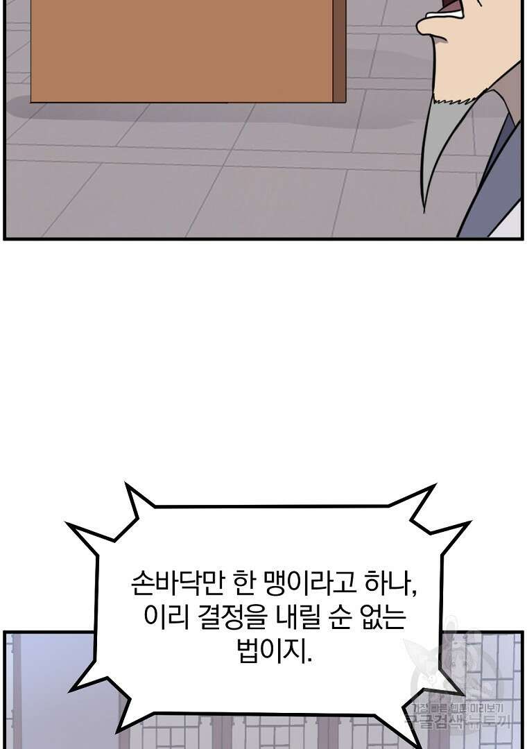 불사무적 264화 90