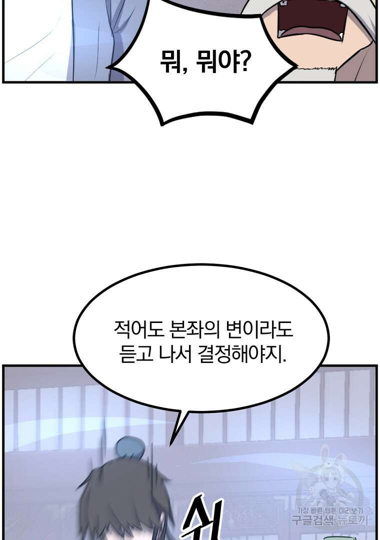 불사무적 264화 93