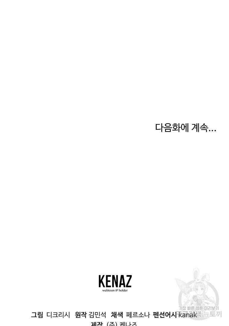 불사무적 264화 96