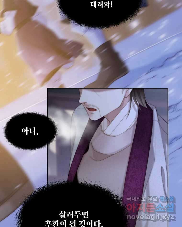 비에 젖은 흔적들이다 22화 12