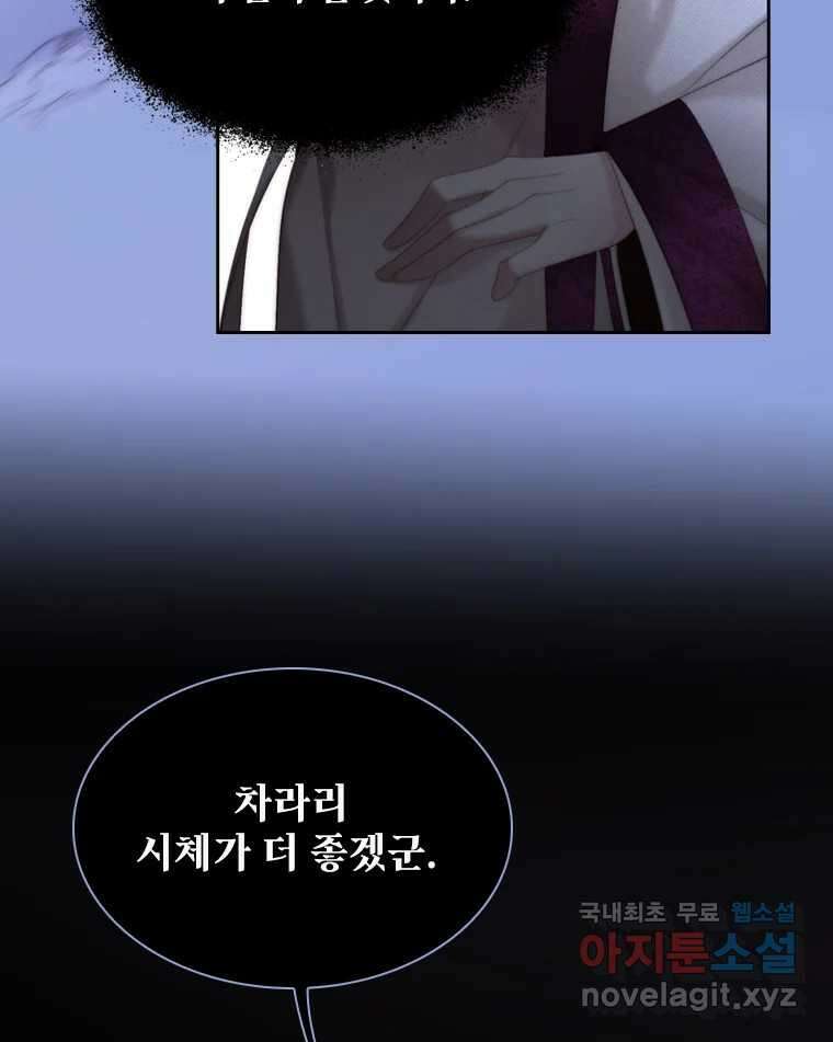 비에 젖은 흔적들이다 22화 13