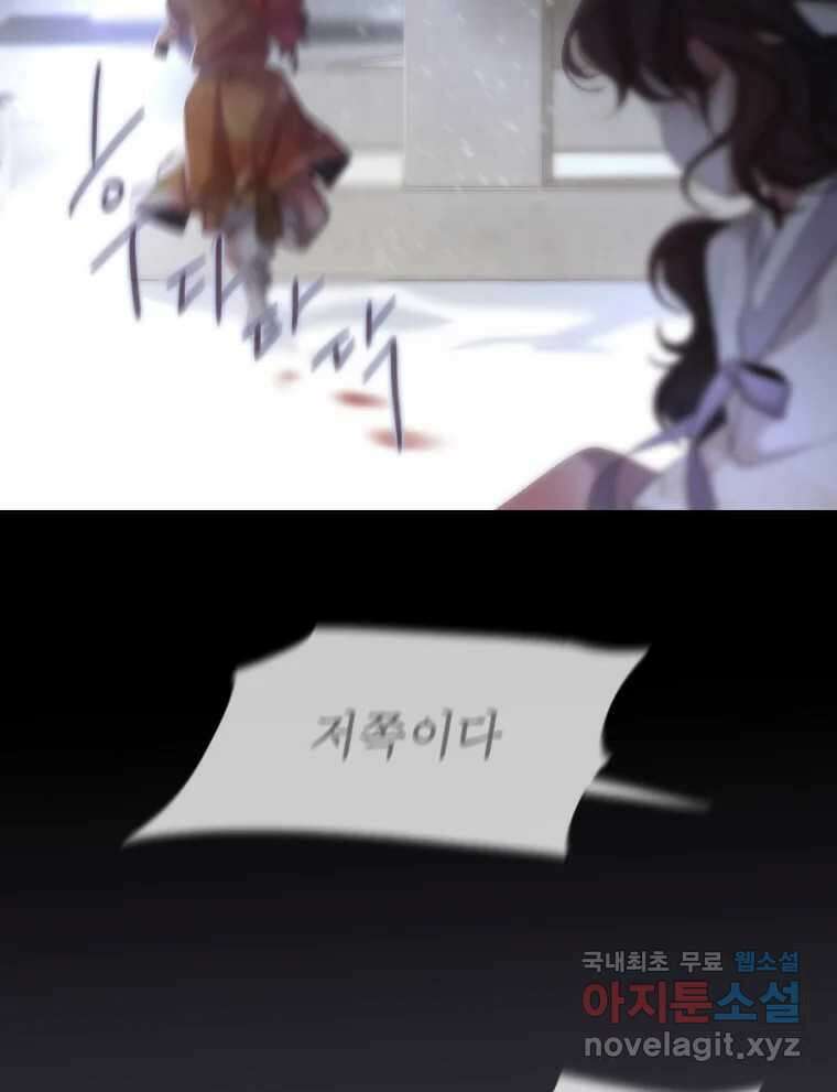 비에 젖은 흔적들이다 22화 18