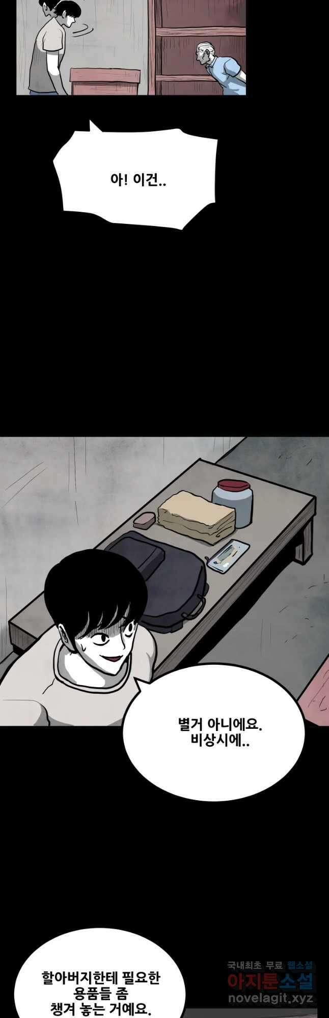 가어도 2부 30화 3