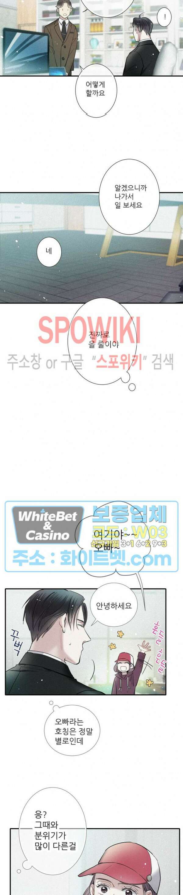 명성이 따르는 연애 24화 2