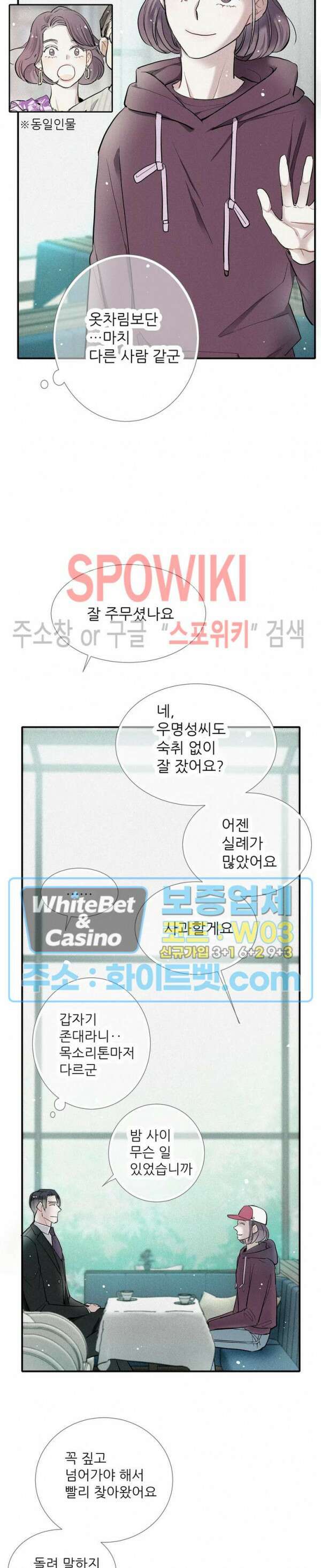 명성이 따르는 연애 24화 3