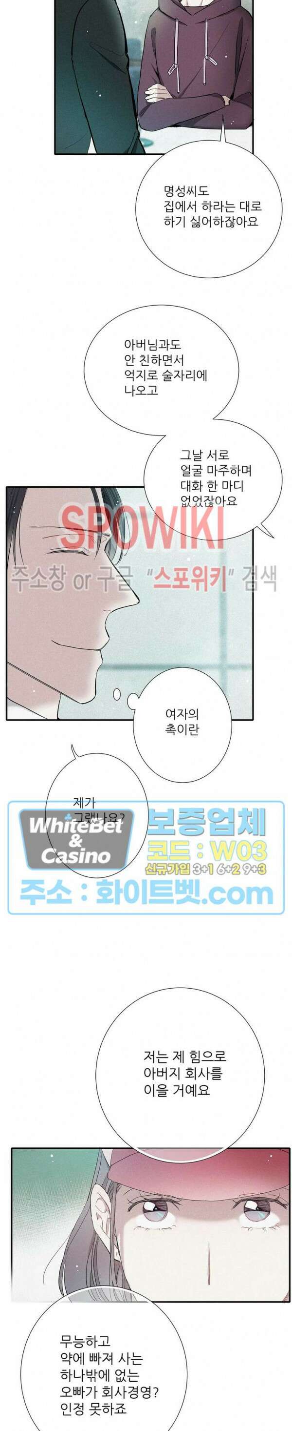 명성이 따르는 연애 24화 5