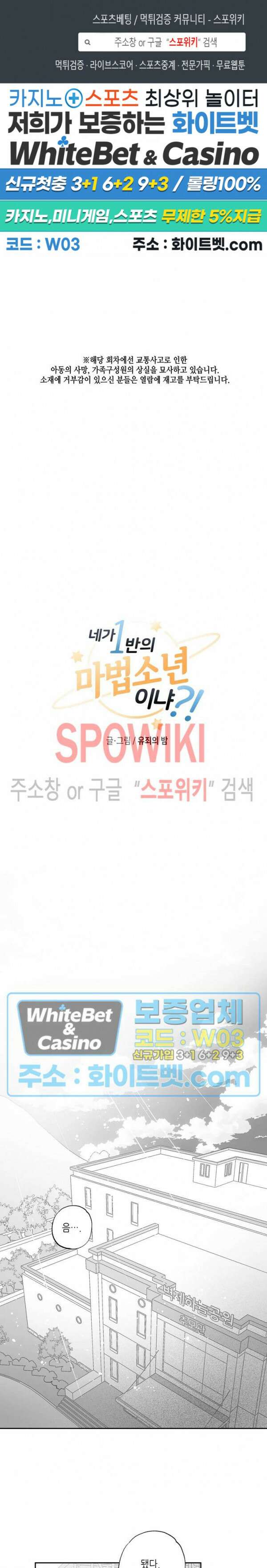 네가 1반의 마법소년이냐?! 18화 1