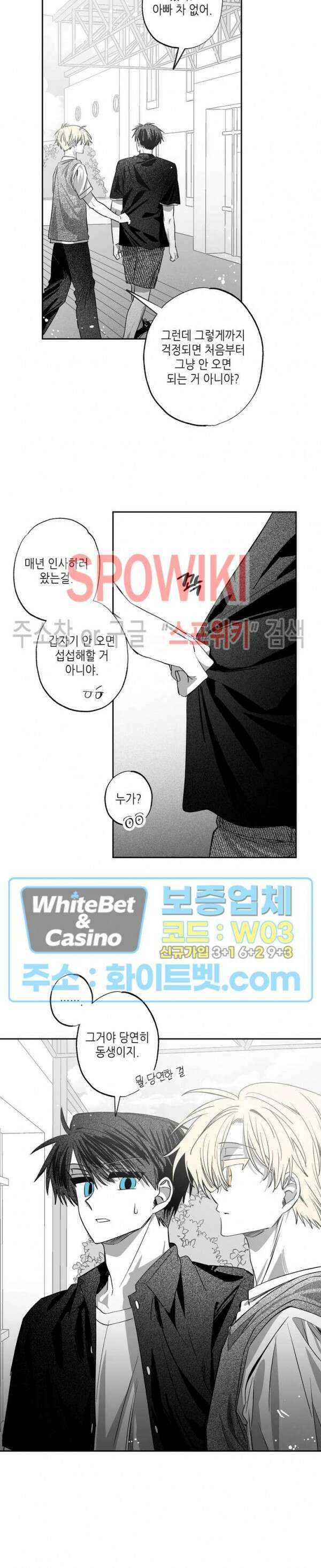 네가 1반의 마법소년이냐?! 18화 2