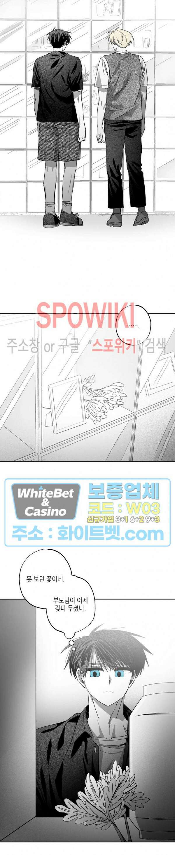 네가 1반의 마법소년이냐?! 18화 4