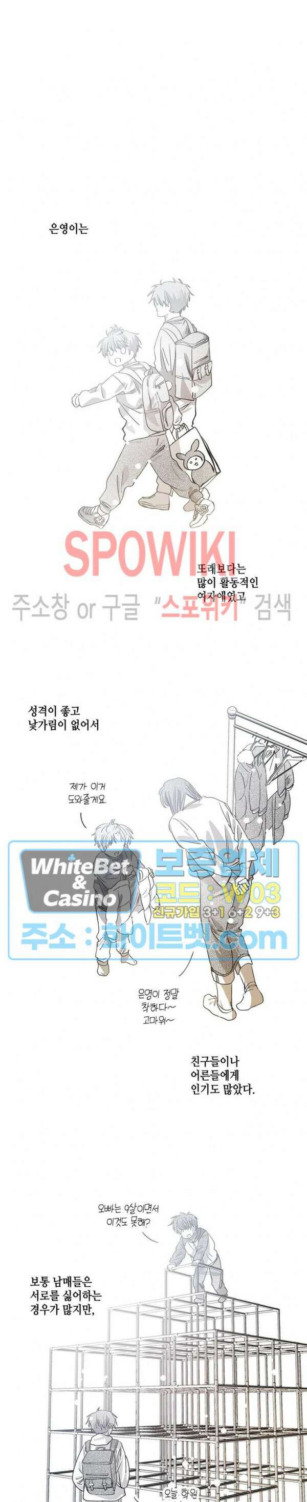 네가 1반의 마법소년이냐?! 18화 6