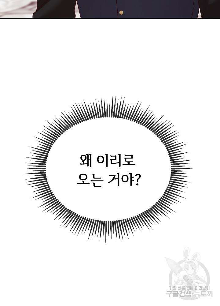 남주의 아빠를 길들여 버렸다 9화 2