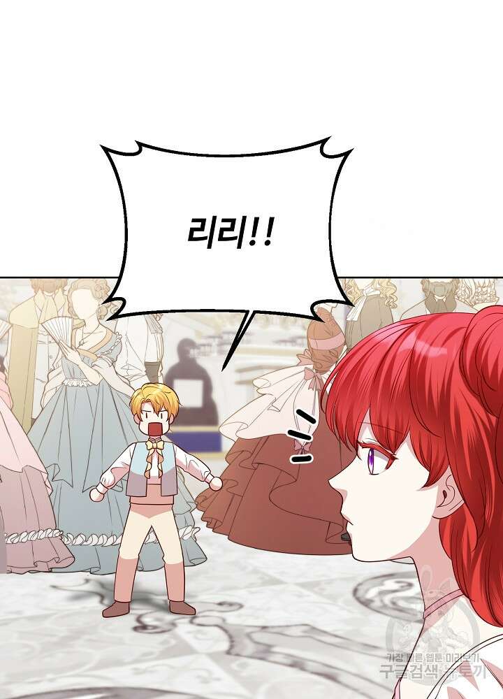 남주의 아빠를 길들여 버렸다 9화 5