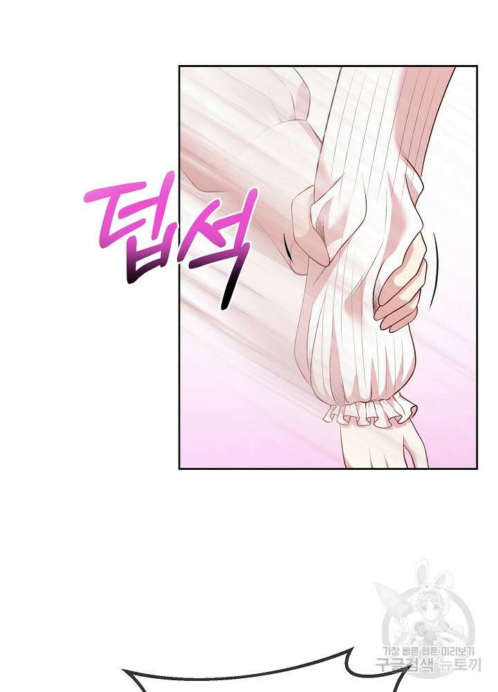 남주의 아빠를 길들여 버렸다 9화 7
