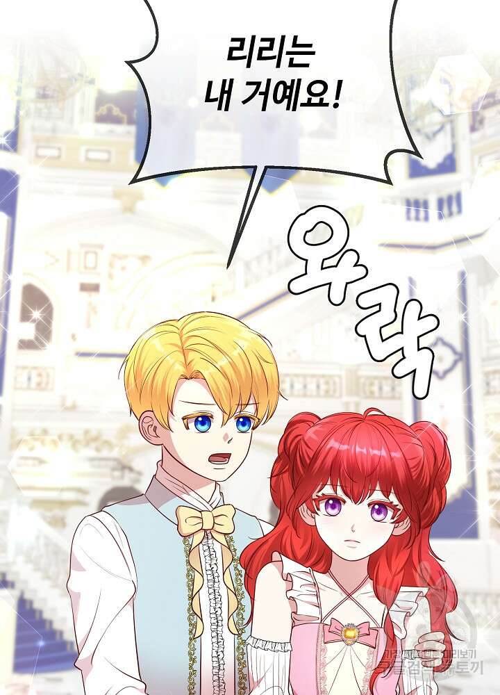 남주의 아빠를 길들여 버렸다 9화 8