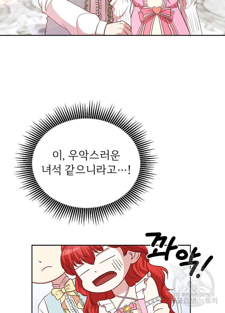 남주의 아빠를 길들여 버렸다 9화 9