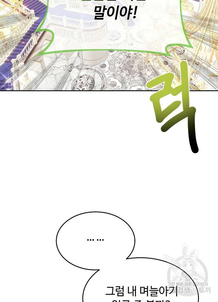 남주의 아빠를 길들여 버렸다 9화 11