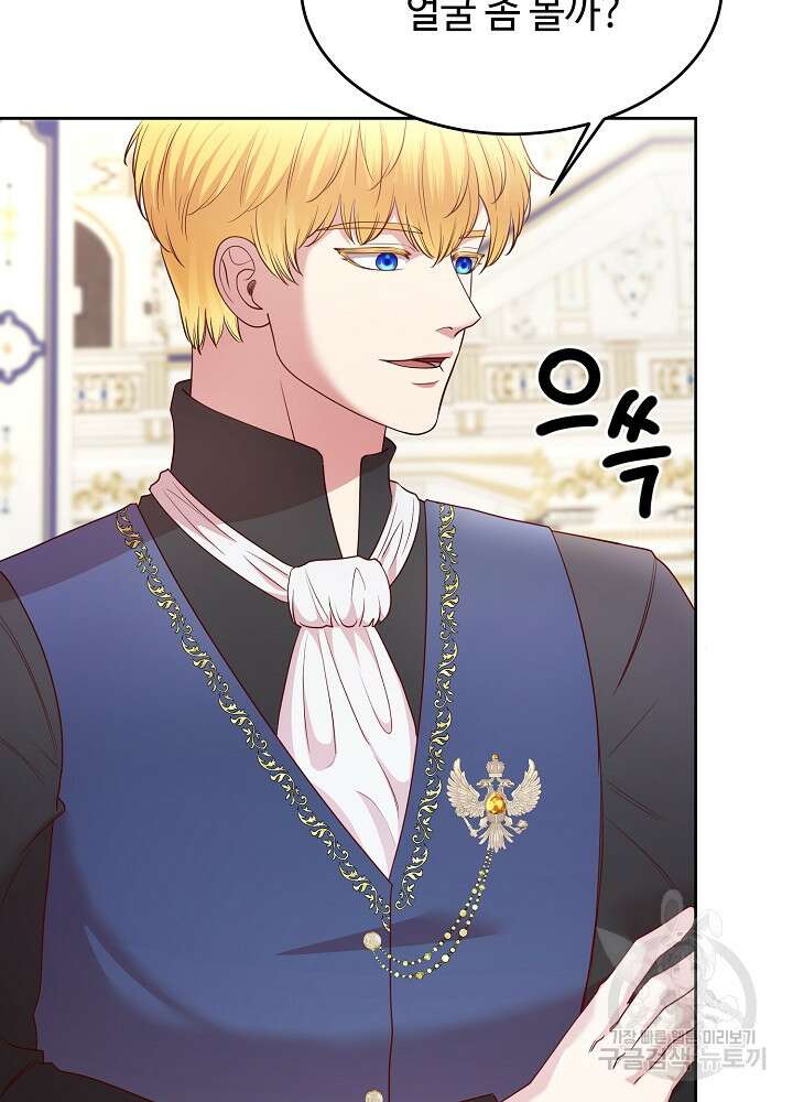 남주의 아빠를 길들여 버렸다 9화 12