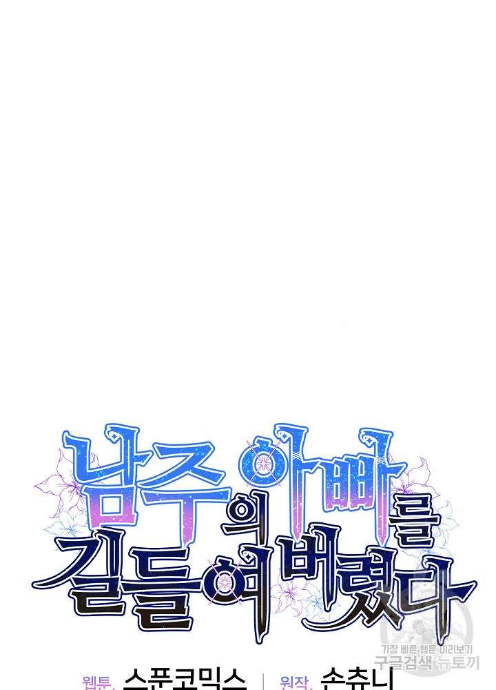 남주의 아빠를 길들여 버렸다 9화 14
