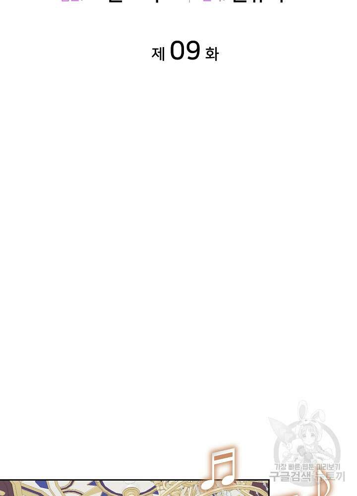 남주의 아빠를 길들여 버렸다 9화 15