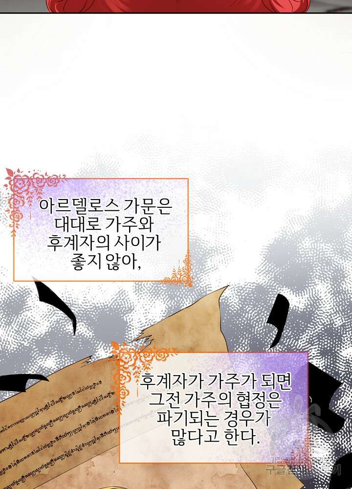 남주의 아빠를 길들여 버렸다 9화 18