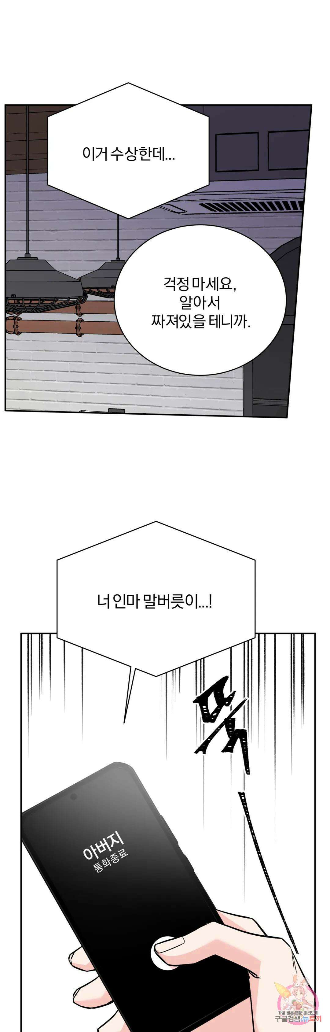 리버설 50화 4