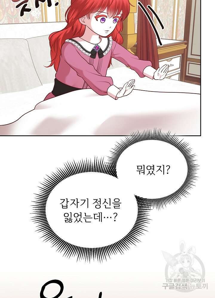 남주의 아빠를 길들여 버렸다 13화 3