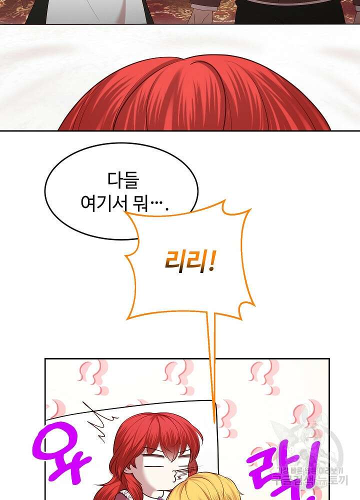 남주의 아빠를 길들여 버렸다 13화 5