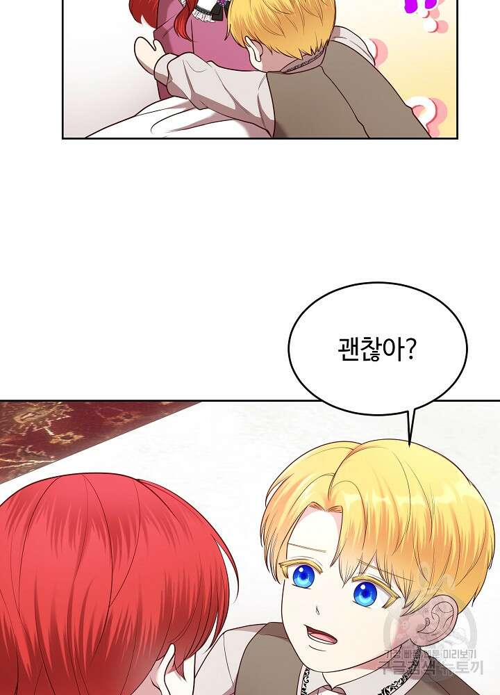 남주의 아빠를 길들여 버렸다 13화 6