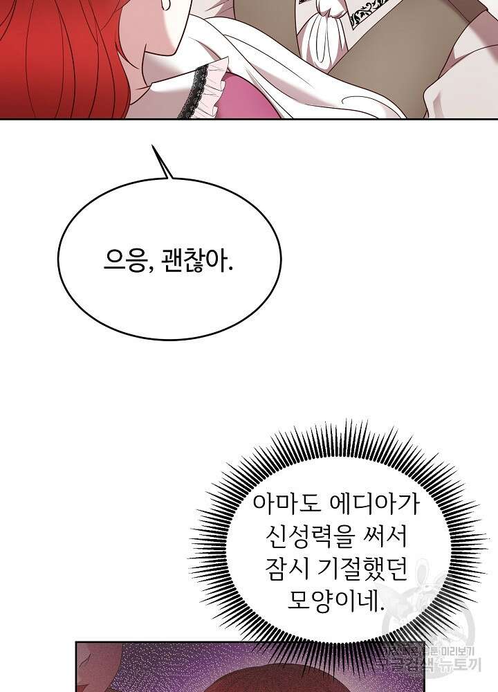 남주의 아빠를 길들여 버렸다 13화 7