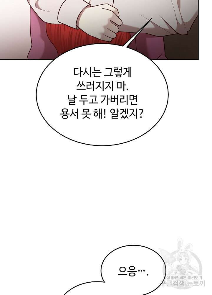 남주의 아빠를 길들여 버렸다 13화 9