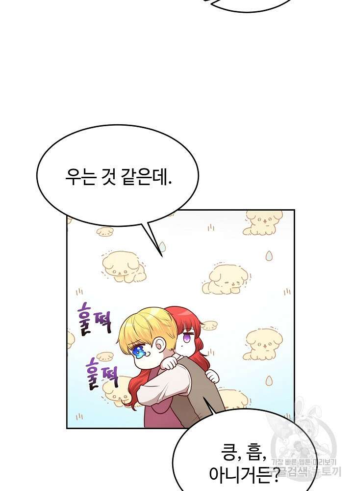 남주의 아빠를 길들여 버렸다 13화 11