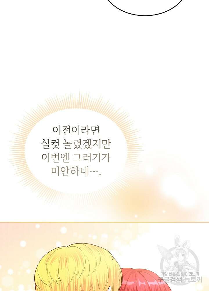 남주의 아빠를 길들여 버렸다 13화 12