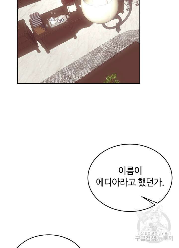 남주의 아빠를 길들여 버렸다 13화 15