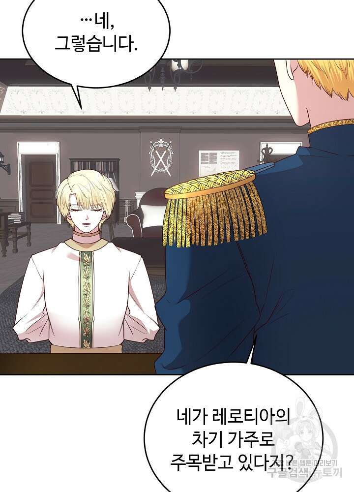 남주의 아빠를 길들여 버렸다 13화 16