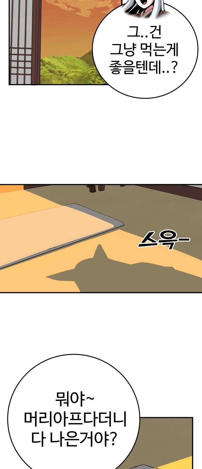 여우자매 37화. 오해 3 6