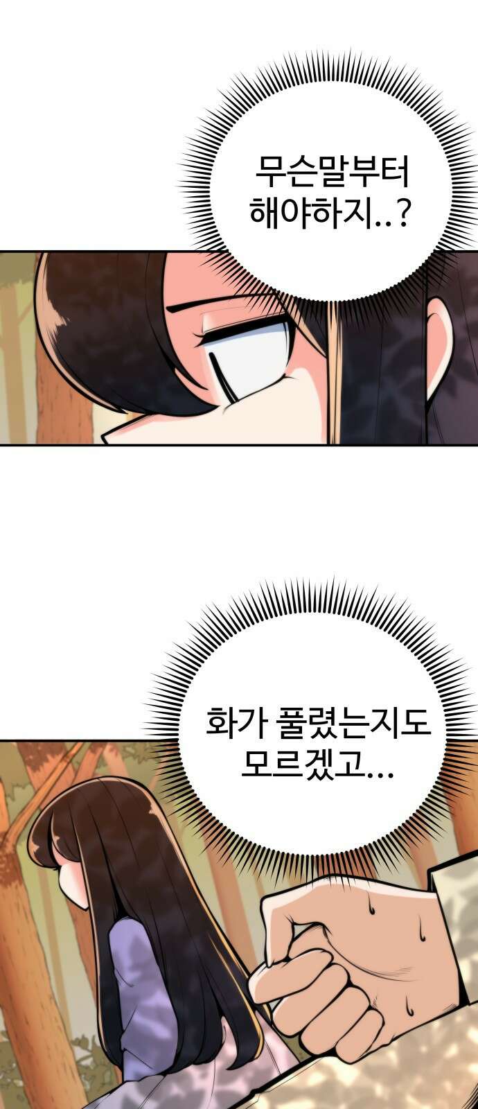 여우자매 37화. 오해 3 12