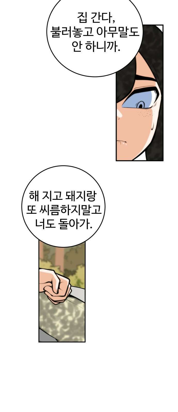 여우자매 37화. 오해 3 14