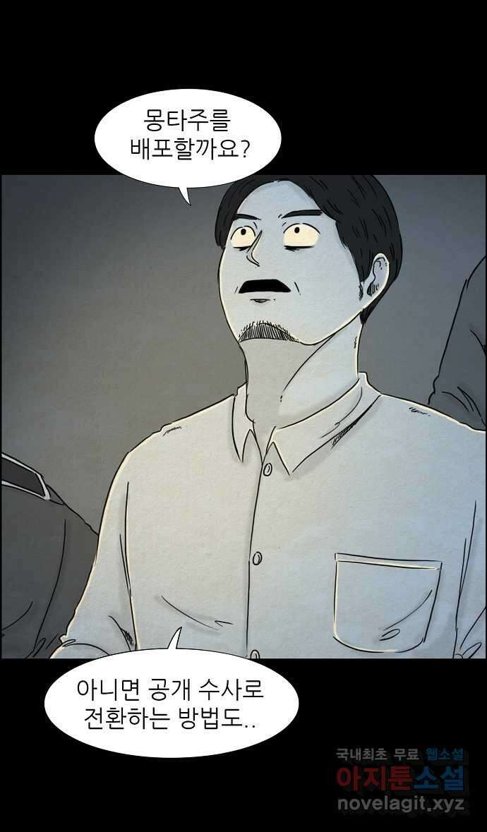 악몽의 형상 100화 1