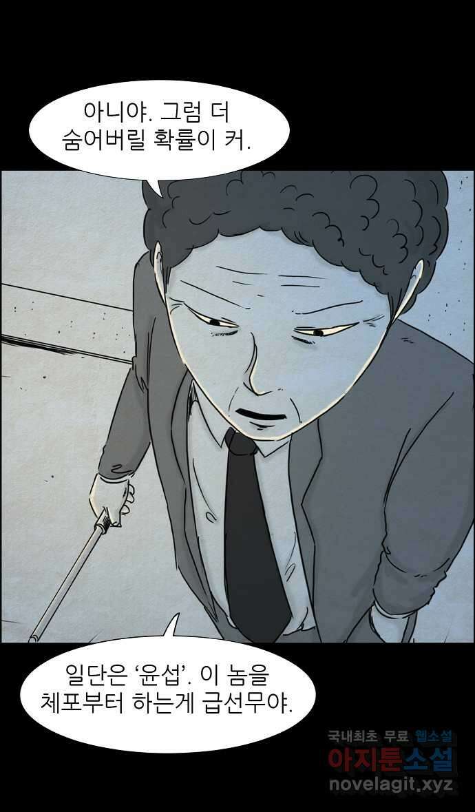 악몽의 형상 100화 2