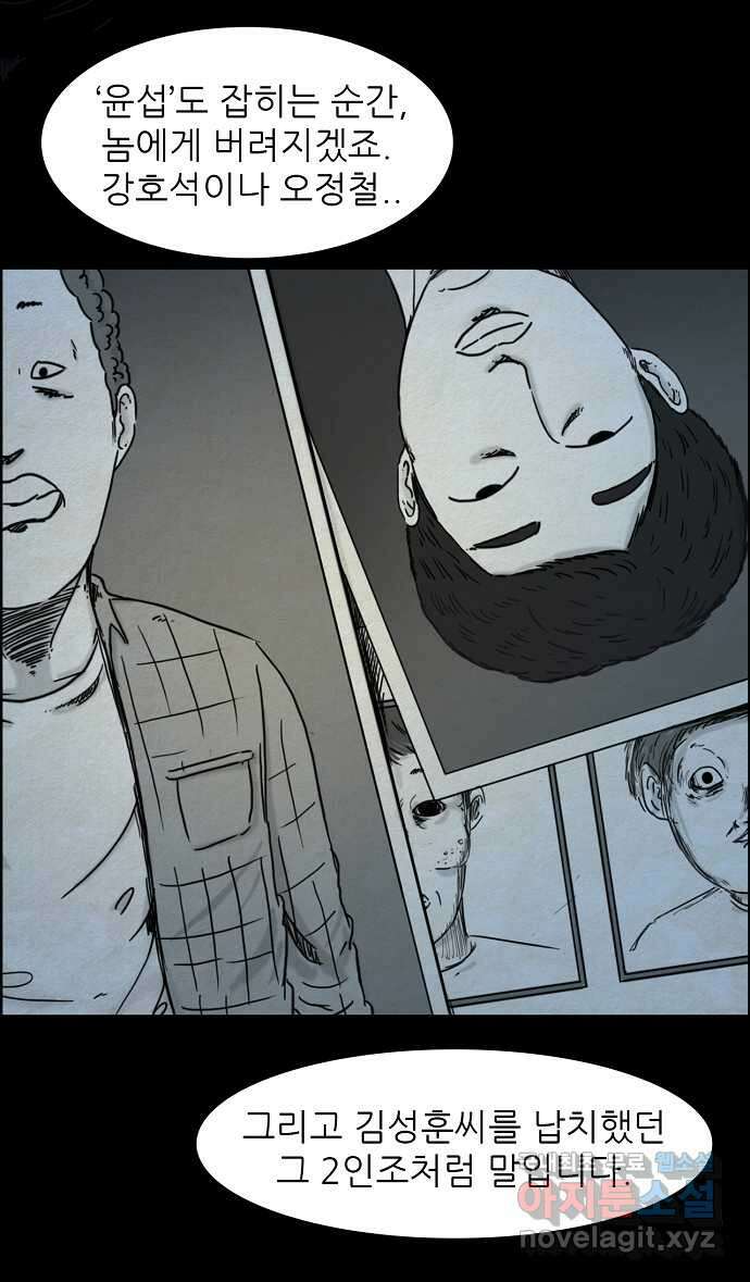 악몽의 형상 100화 5