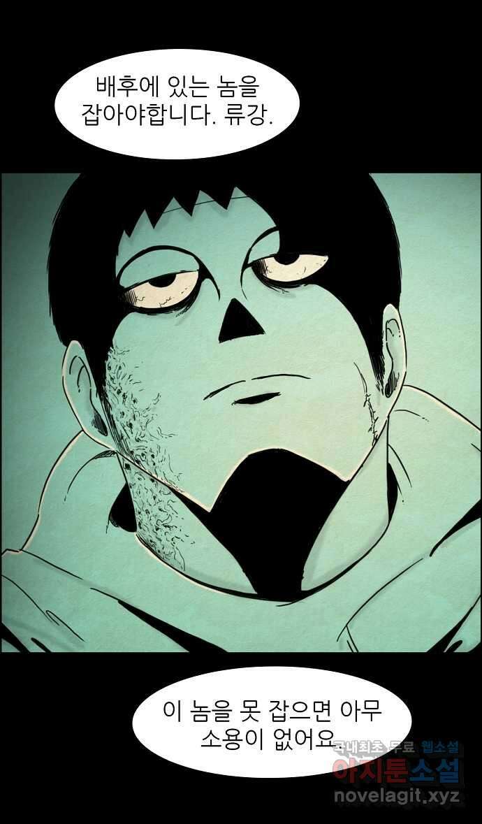악몽의 형상 100화 6